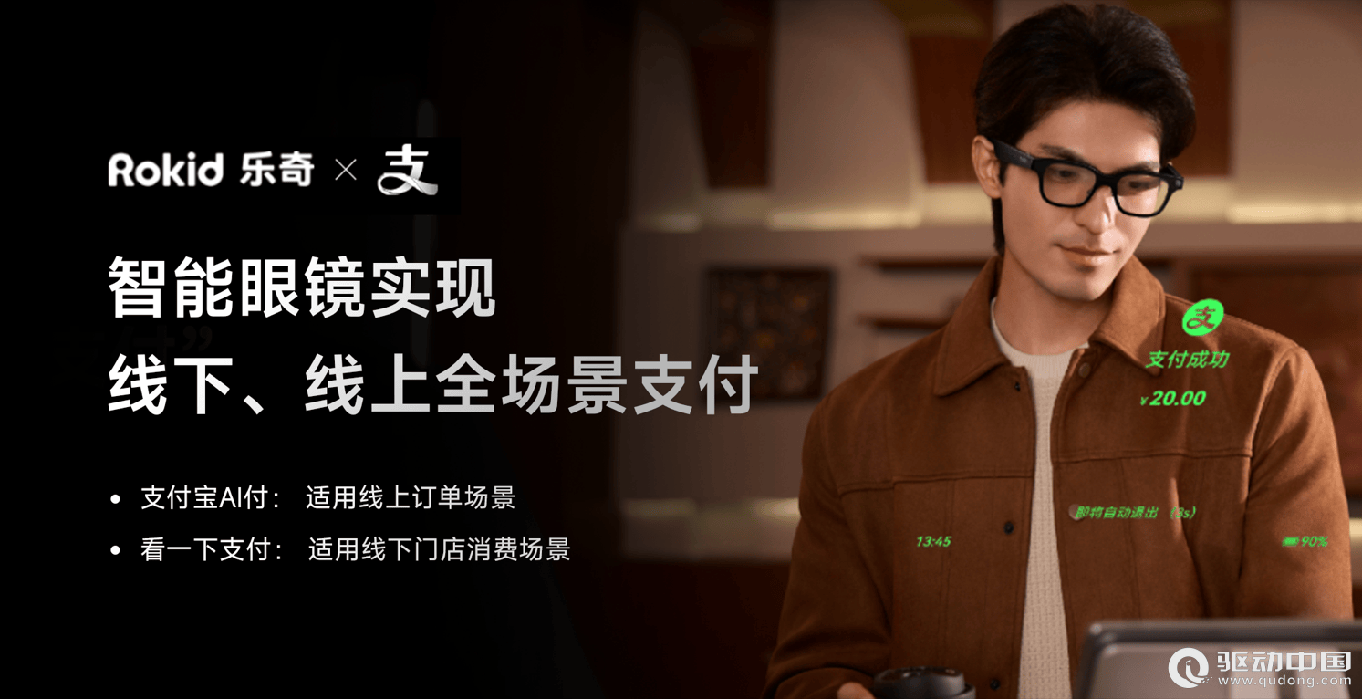 支付宝AI付眼镜上也能点咖啡了电子pgRokid乐奇眼镜接入(图2) 支付宝AI付眼镜上也能点咖啡了电子pgRokid乐奇眼镜接入(图2)